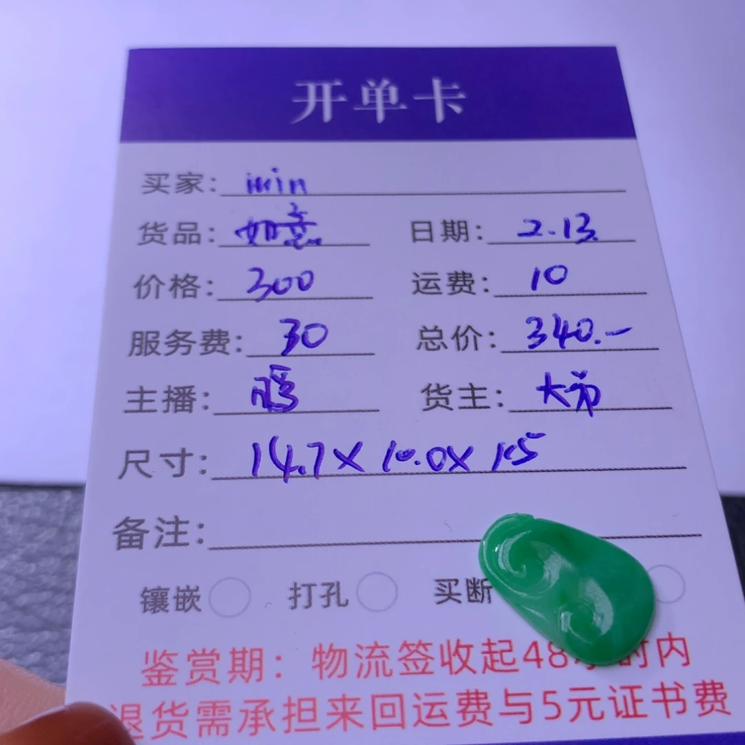 翡翠颈饰未镶嵌m*n如意