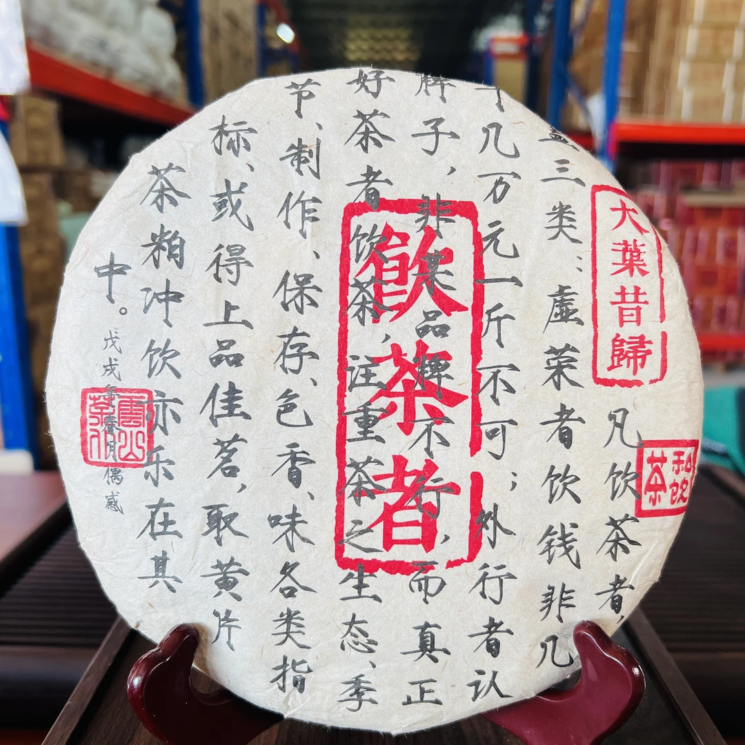 卓【2018年饮茶者-大叶昔归黄金叶】古树头春 普洱茶生茶饼200g