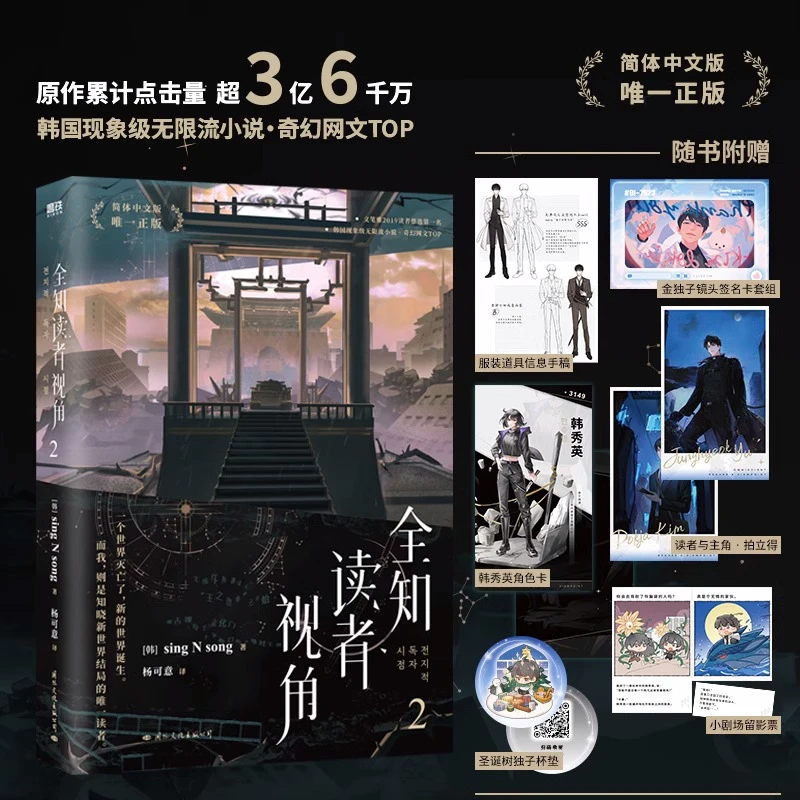 全知读者视角.2 新华书店正版