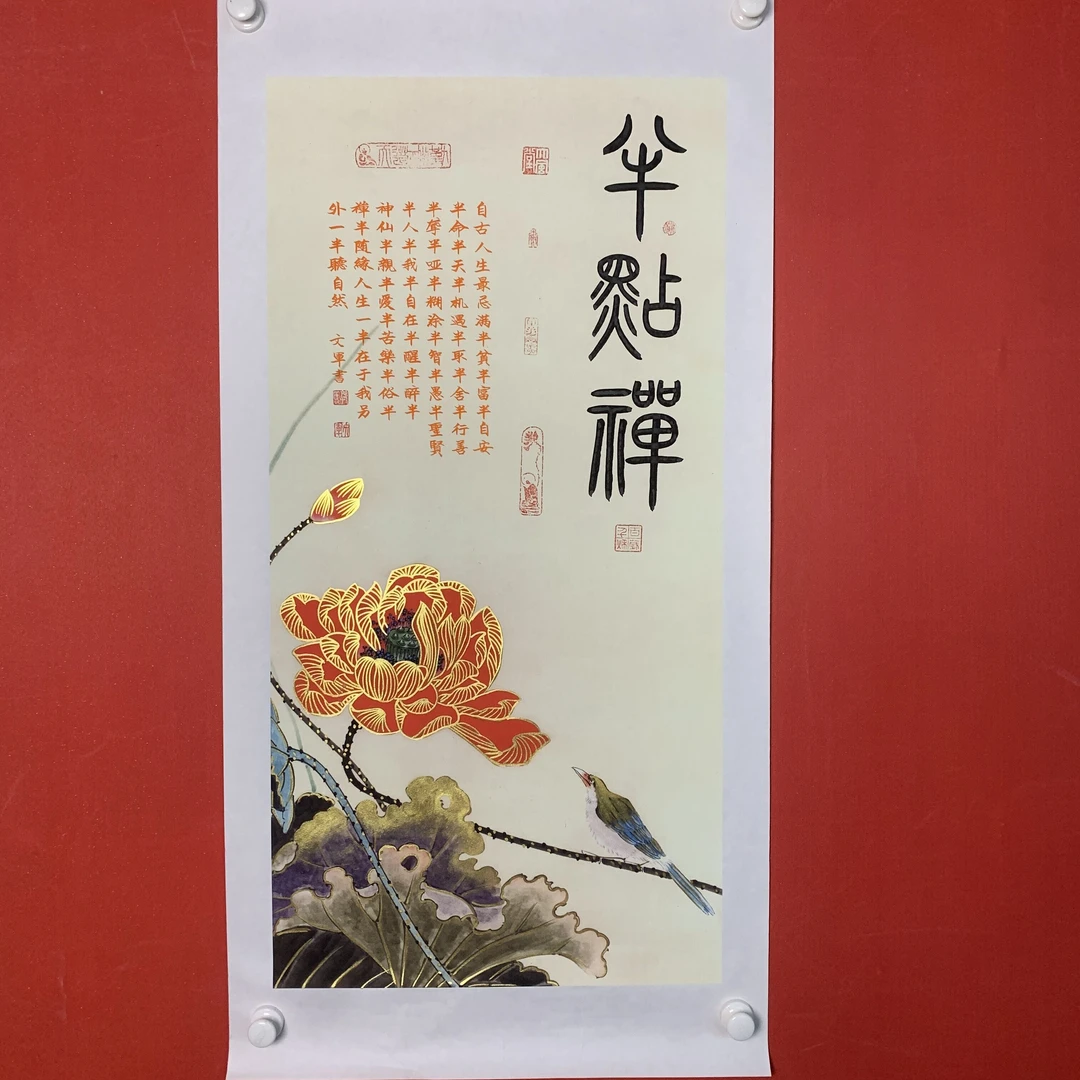《半点禅》郭文军作品