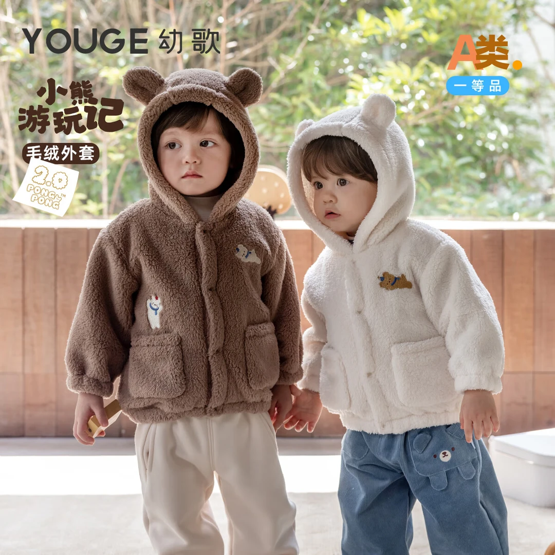 幼歌(YOUGE)婴幼儿冬季新中小童双面暖绒连帽外套加厚小熊中长外