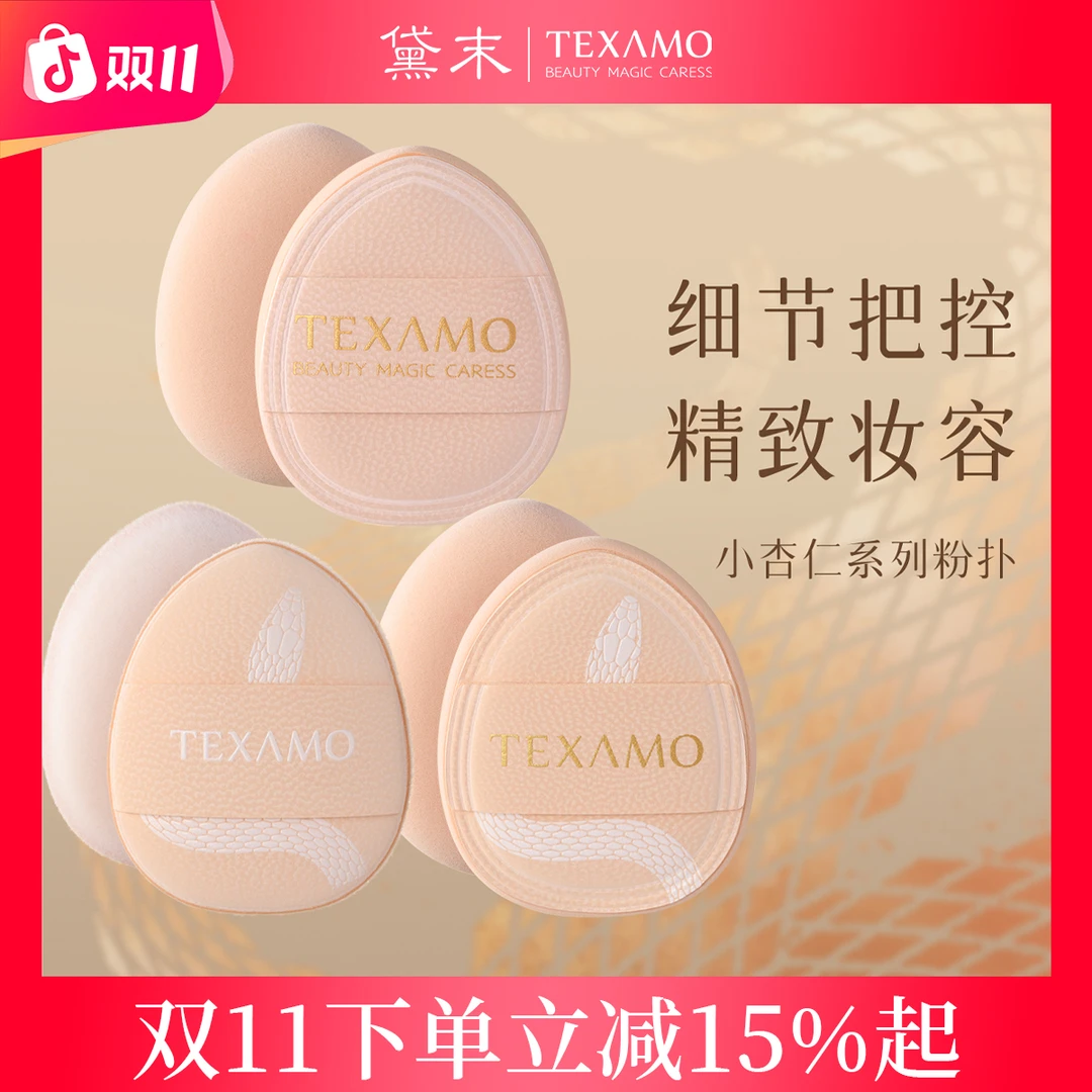 Texamo/黛末小号拇指粉扑mini遮瑕小拖鞋指腹化妆粉扑气垫定妆