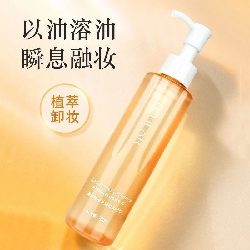 黄菊花卸妆油水感温和不刺激深层清洁眼唇脸部三效合一敏感肌可用