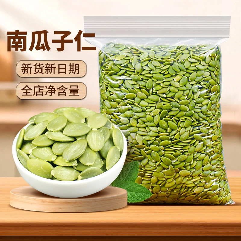 新疆特产阿勒泰生南瓜子仁新鲜生无壳南瓜籽仁原味大瓜子烘焙新货
