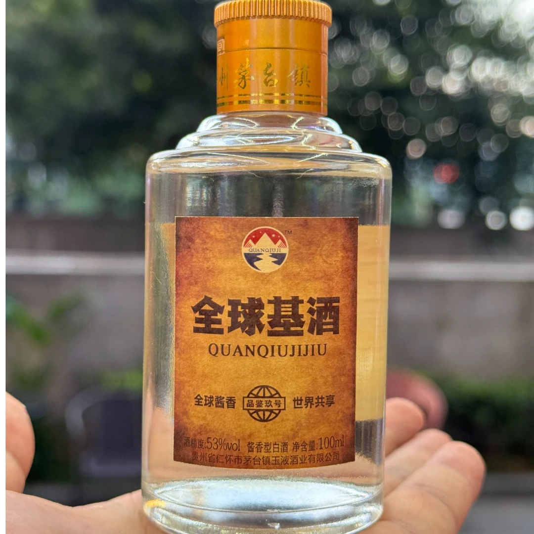全球基酒玖号陈酿25茅台镇酱香型白酒纯粮大曲坤沙53%Vol100