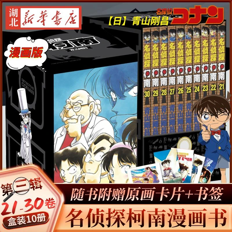 名侦探柯南(第3辑)(21-30卷)