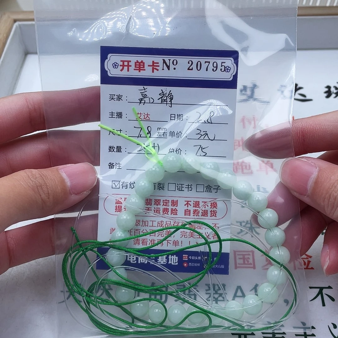 翡翠手串未镶嵌嘉*