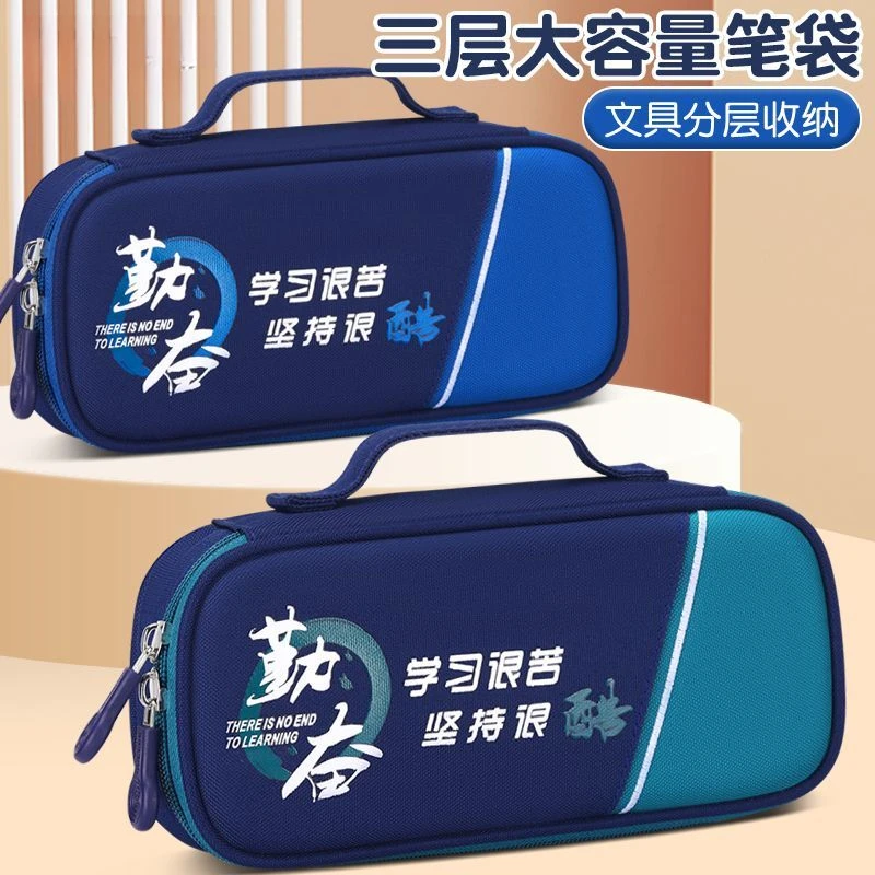 笔袋多层大容量初中文具盒男款铅笔盒小学生文具袋简约儿童笔盒LX