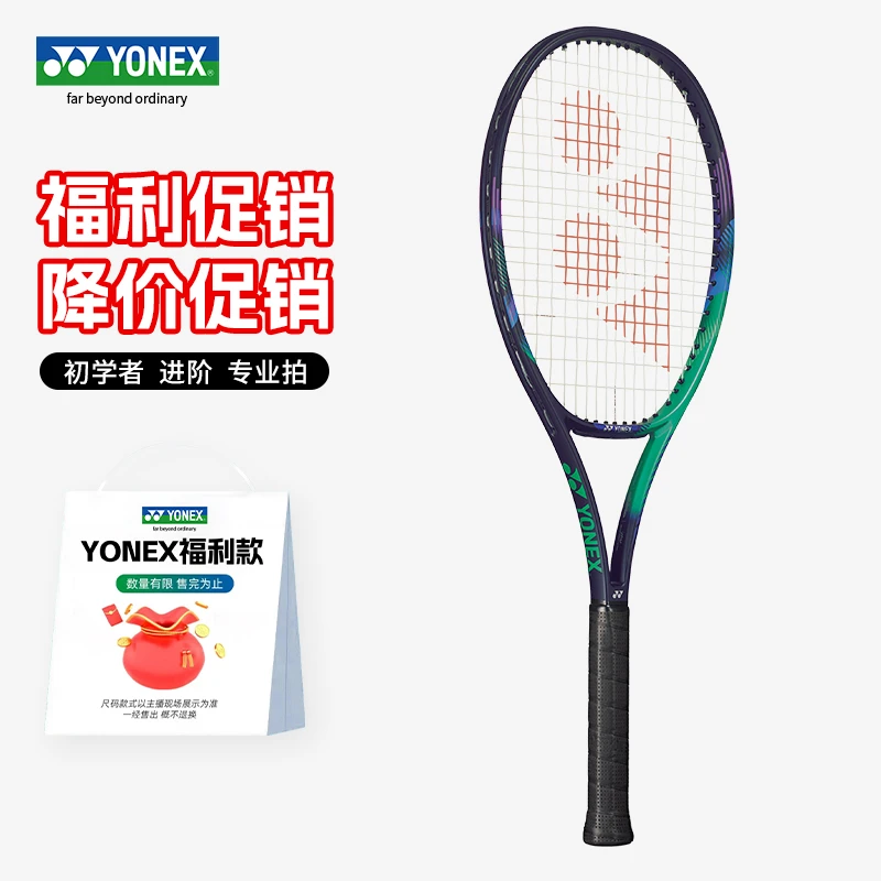 【福利促销】YONEX尤尼克斯网球拍VAORE PRO瓦林卡同款全碳素网球拍