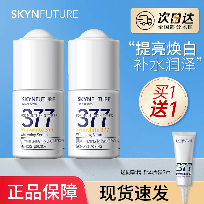 肌肤未来377美白精华液烟酰胺提亮肤色淡斑补水377美白精华