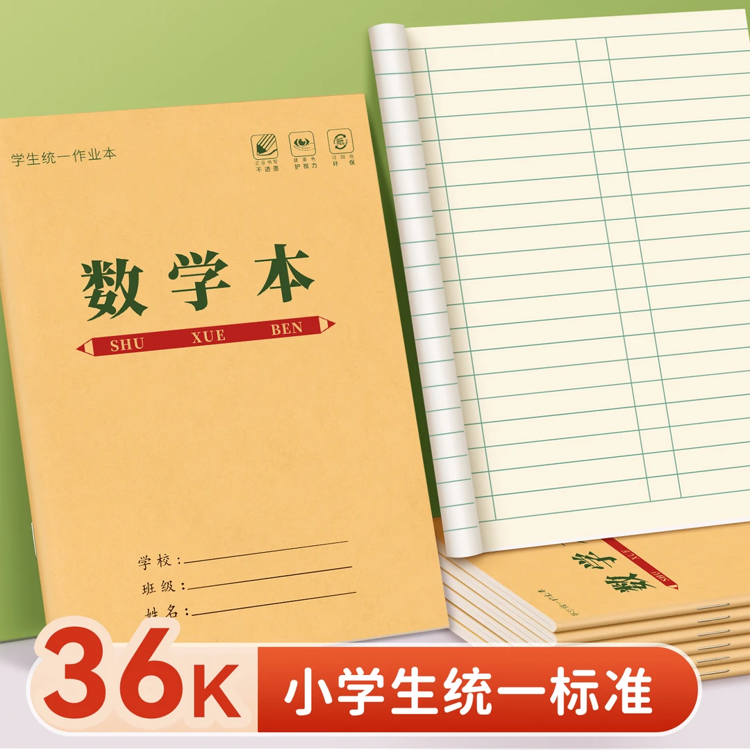数学本田字格本子幼儿园学前班作业本小学生练字本方格本幼小衔接