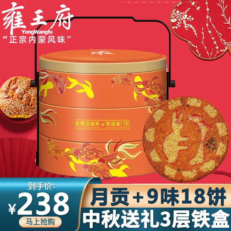 雍王府【三层月光礼盒】多口味内蒙特产红糖冰糖中秋月饼传统糕点心