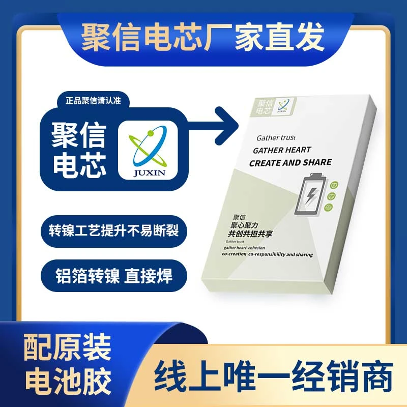 （福利品13电芯5片）适用于苹果移植电芯聚信大容量电芯【需焊接】