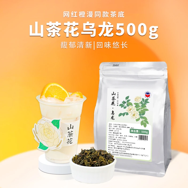 山茶花乌龙茶橙漫山茶花柠檬茶奶茶轻乳茶水果茶奶茶店专用500g