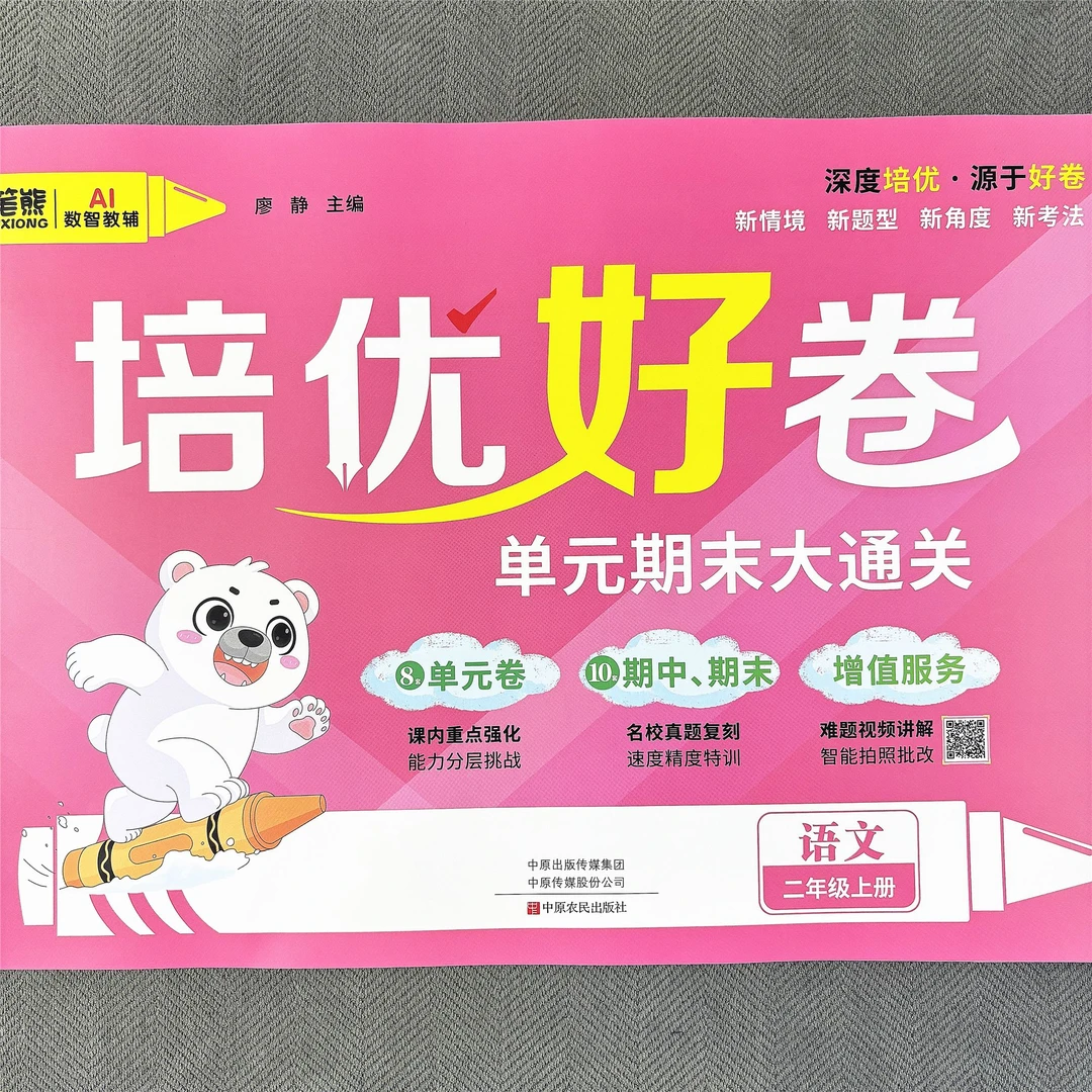 新版人教版二年级上册语文试卷单测试卷期末考试卷同步培优好卷