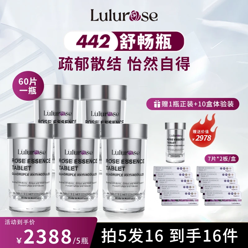 LULUROSE澳洲442舒畅瓶口服玫瑰精华槲皮素内调情绪抗衰散结节