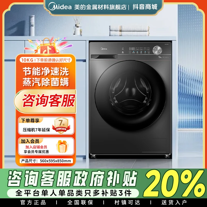 美的洗衣机滚筒家用全自动10公斤大容量变频除菌螨洗脱一体V36T