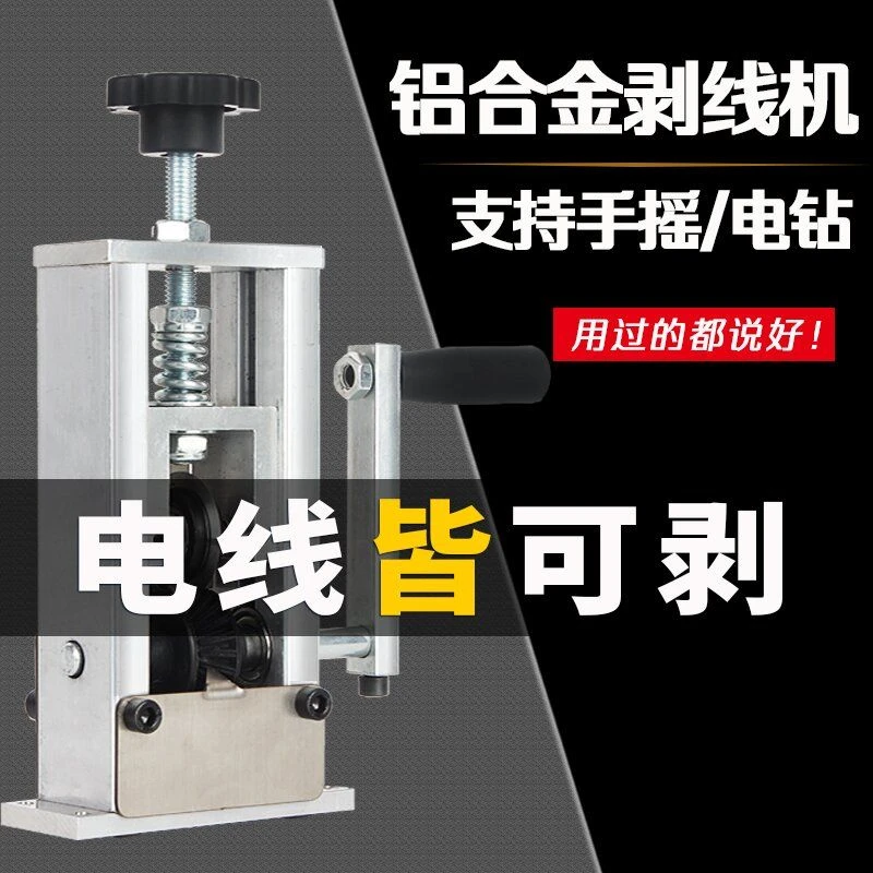 家用小型手摇剥线机新款废旧电线剥皮机废旧电缆铝线手工拔皮去皮