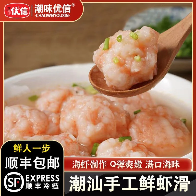 【虾肉含量≥95%】潮味优信新鲜虾滑大颗粒鲜嫩爽滑鲜美煮汤火锅食材