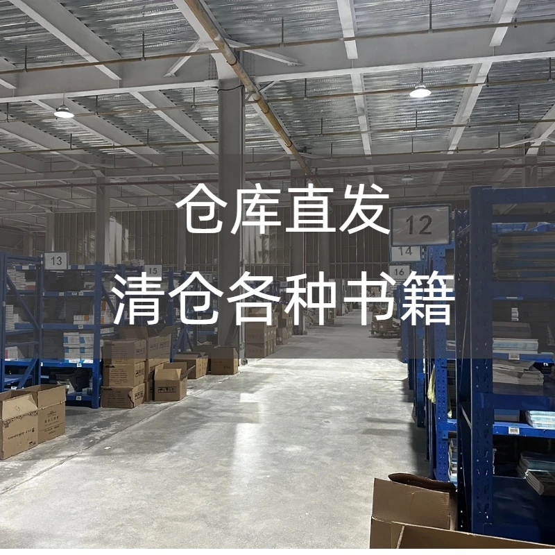 A 特价新书】全新特价书籍捡漏 需要什么直播间告诉主播