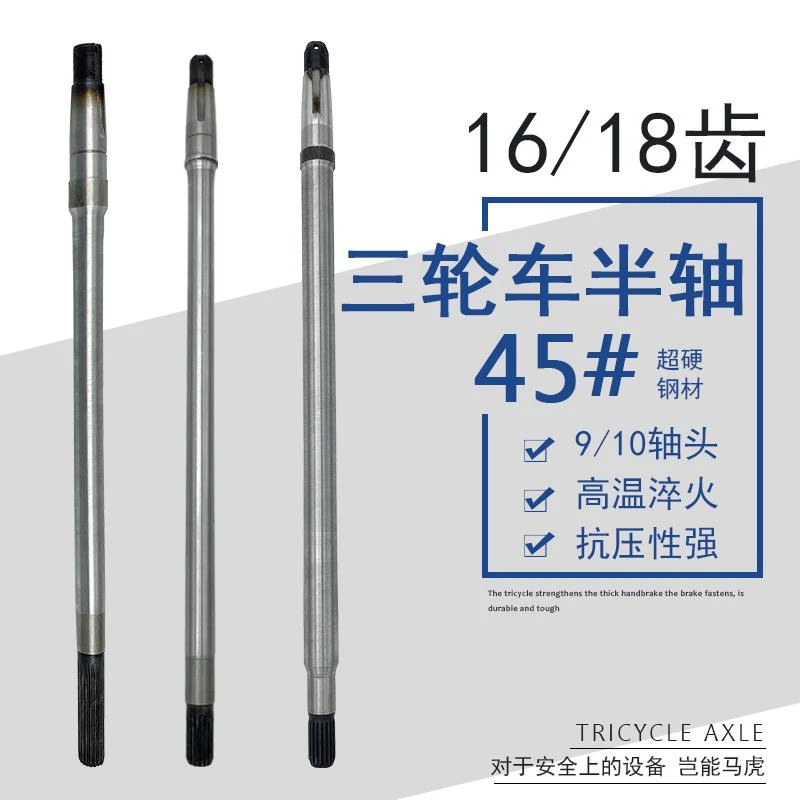 电动三轮车后桥半轴16齿18齿总成传动轴适用6205轴承后轮半轴加粗
