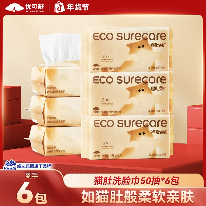 优可舒猫肚柔巾柔软洁面洗脸巾干湿两用含保湿因子50抽/搭搭推荐