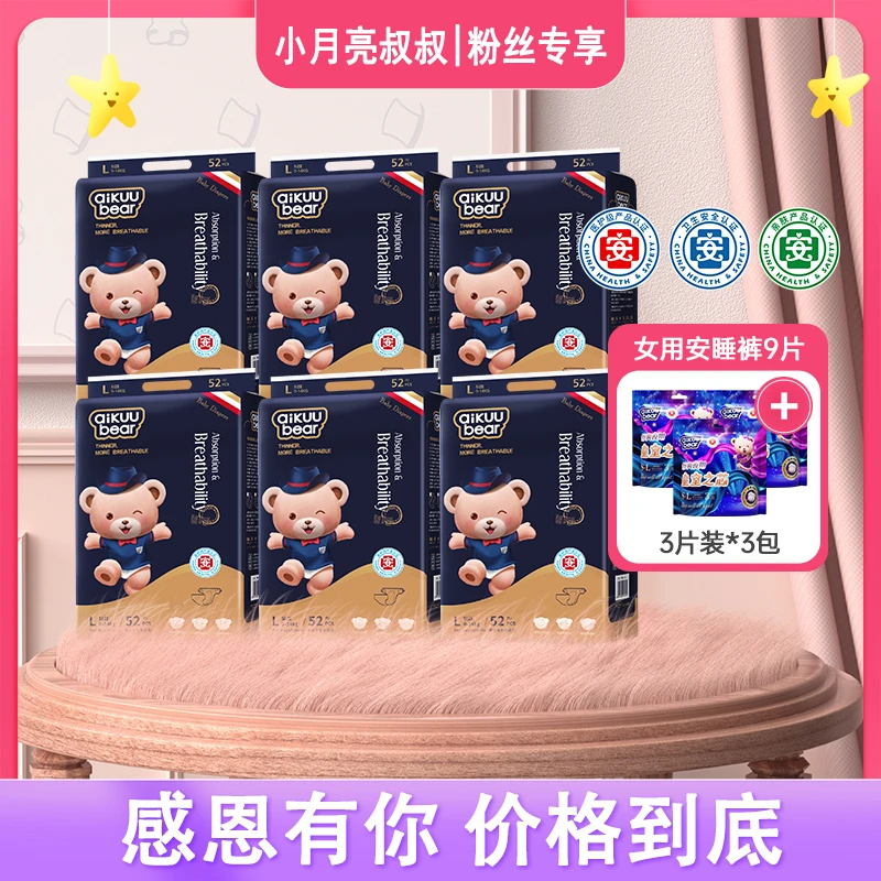 【小月亮叔叔】名典泰迪(金芯呵护)医护纸尿裤拉拉裤（送9片安睡裤）