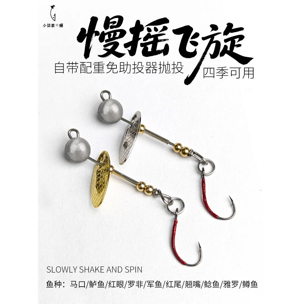 小柒家慢摇飞旋覆合亮片微物路亚马口假饵单钩亮片红眼鳟鱼军鱼饵