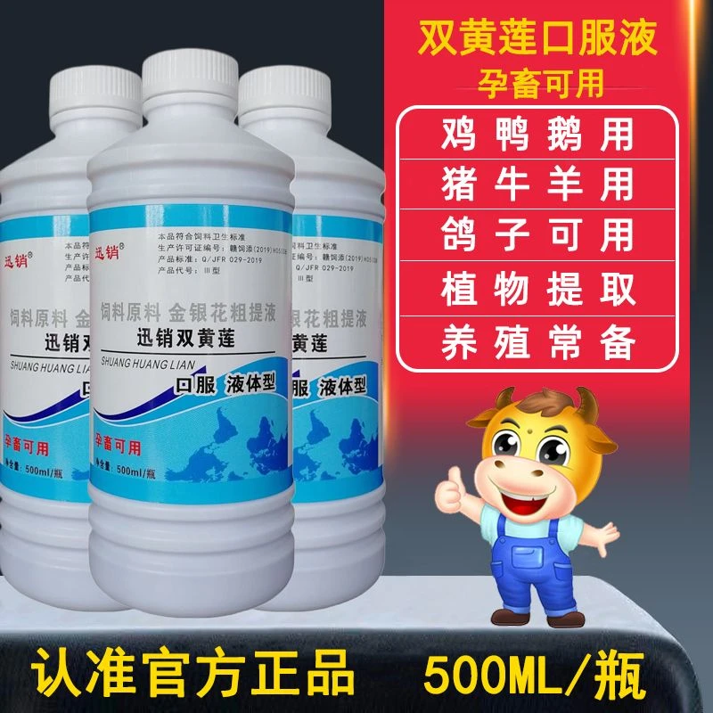鸿牧兽双黄莲口服液猪牛羊马鸡鸭鹅鸽子用双黄连植物提取饲料原料