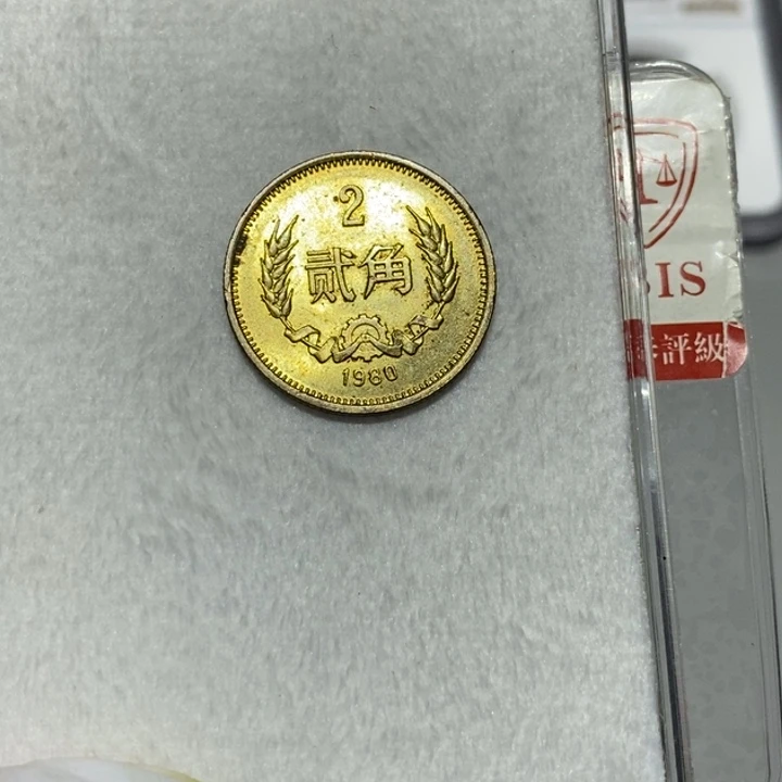 其他普通金属红****680长城币2角一枚