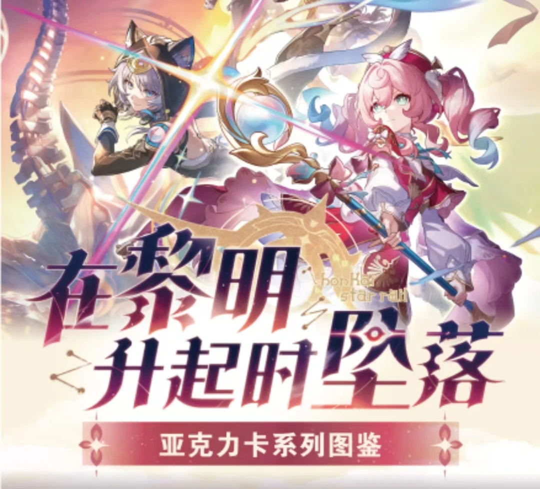 任务大转盘）奇点文创崩崩亚克力卡砖
