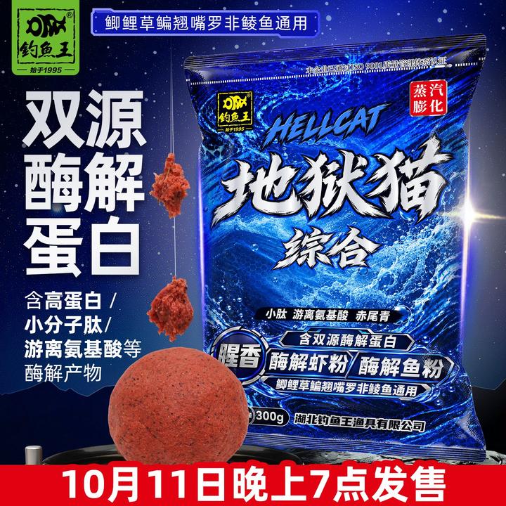 钓鱼王地狱猫腥香综合饵料双源酶解蛋白可搓可拉昆虫蛋白休闲黑坑