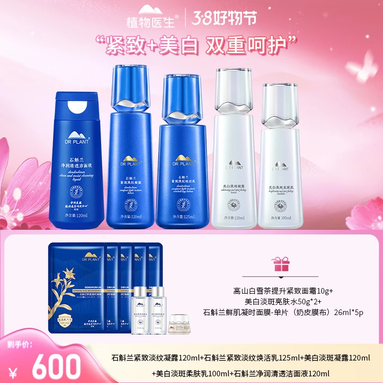 【38好物节】美白淡斑+石斛兰凝露乳面霜祛斑提亮肤色补水植物医生
