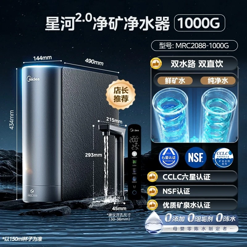 【大促直降】美的星河2.0净矿1000净水器反渗透5年长效RO膜无阻垢剂