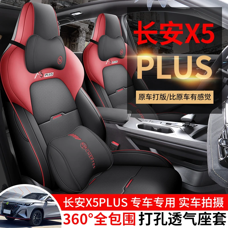 第二代长安X5PLUS专用座套24/26款汽车坐垫全包围皮座椅套四季垫
