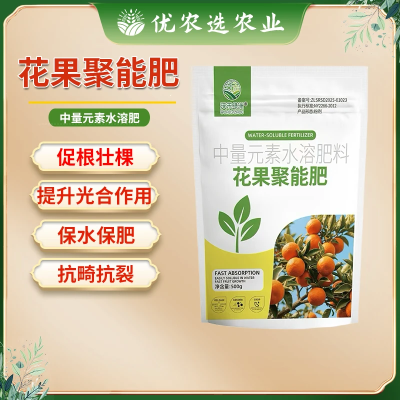 花果聚能肥果树专用秋施基肥改善树势生根补充营养提质增产水溶肥