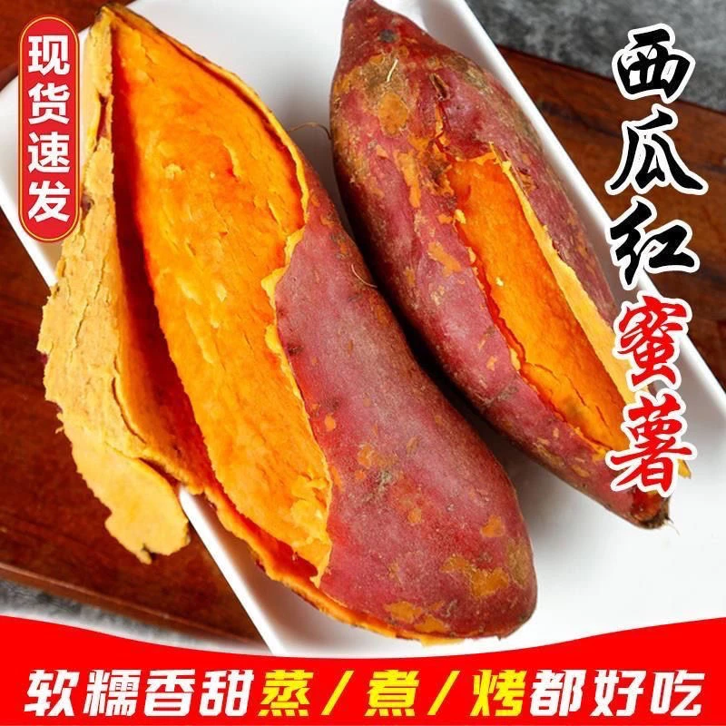 ax软糯香甜】正宗西瓜红糖心蜜薯红皮沙地新鲜超甜红心番薯地瓜