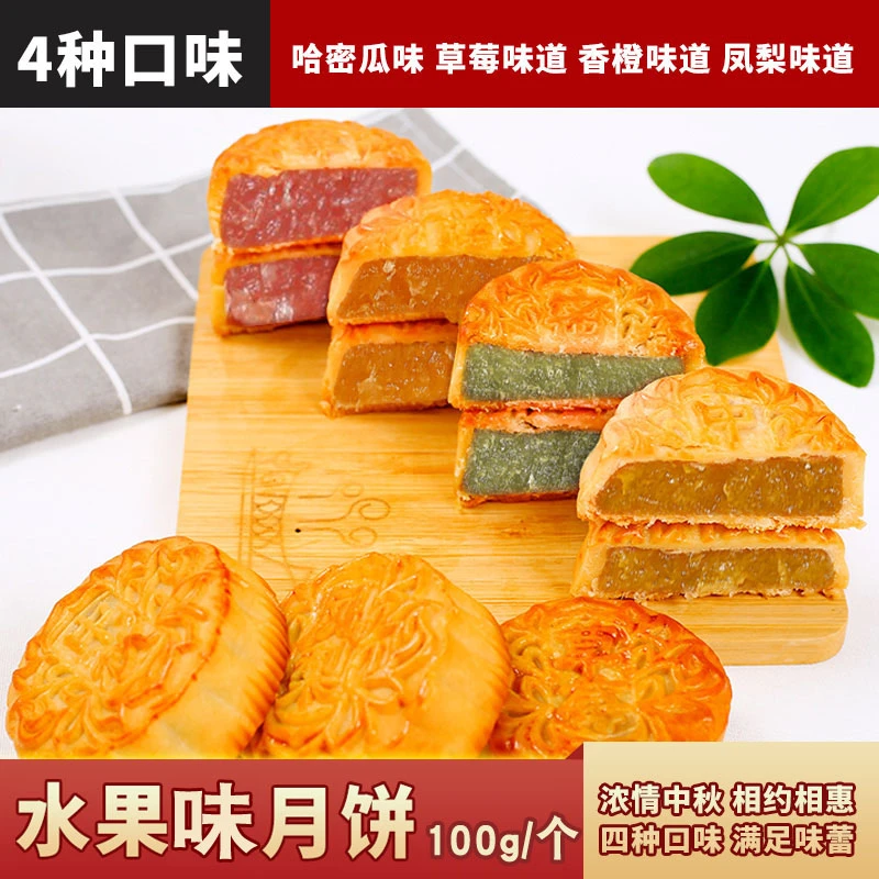 广式水果味月饼草莓哈密瓜香橙凤梨传统口味迷你中秋批发散装糕点
