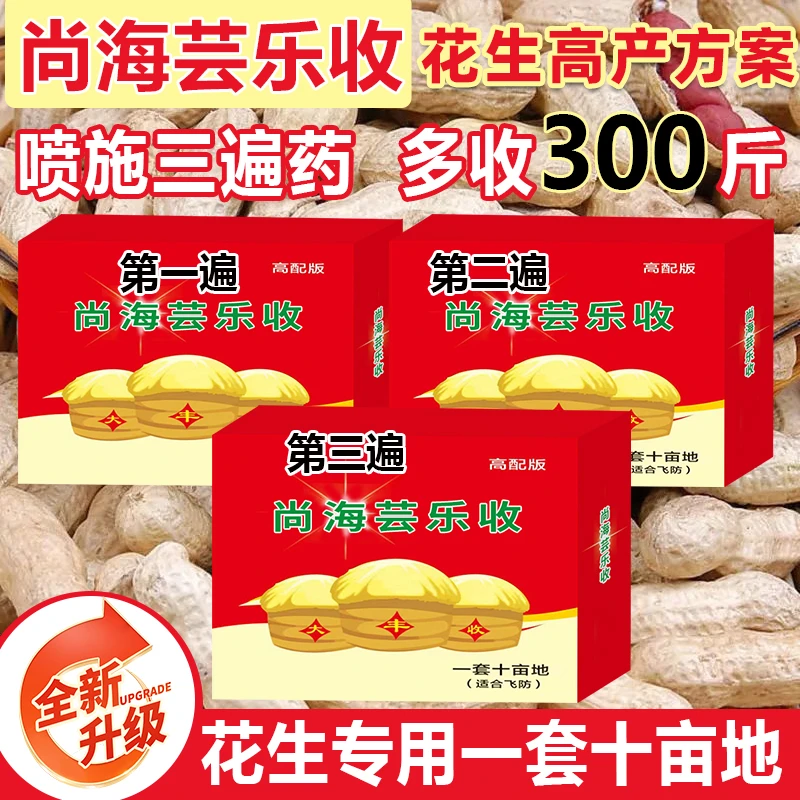 尚海芸乐收花生三遍药十亩地瓶装叶面肥