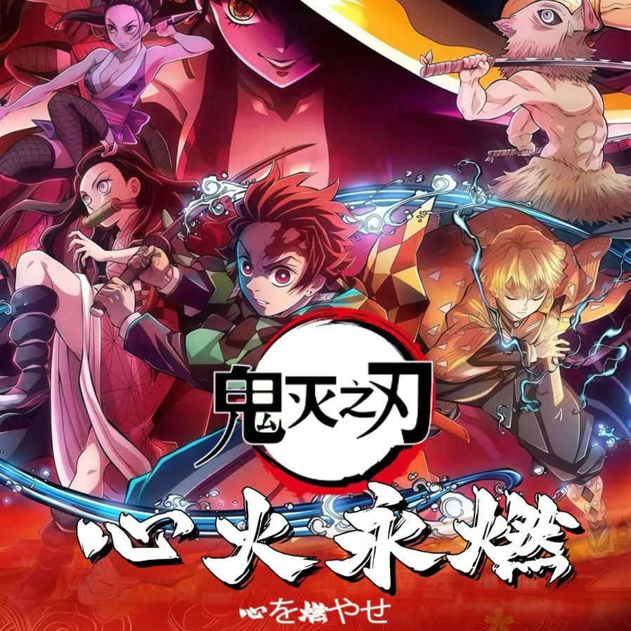 票根丨向阳文创『鬼灭之刃·心火永燃』pet典藏票根周边盲盒