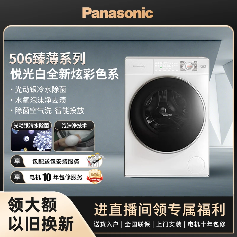 【得顺JS】松下10kg小薄荷超薄滚筒洗衣机 wifi 智能投放 M1FD7