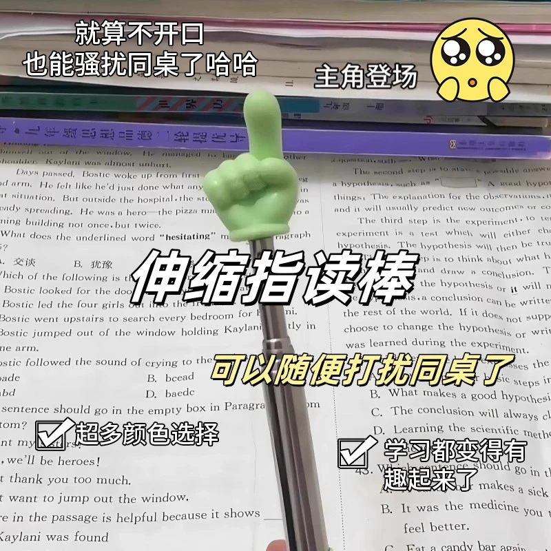 伸缩指读棒小手指棒多巴胺儿童阅读老师点读教具中指食指读书学习