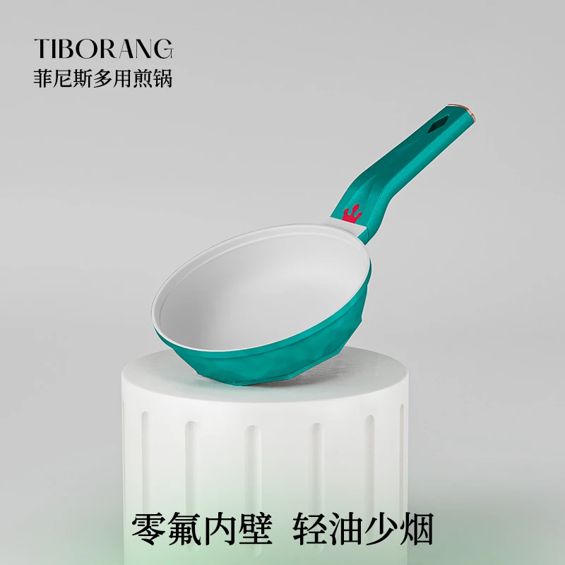 帝伯朗 焕彩厨房多用煎锅20CM