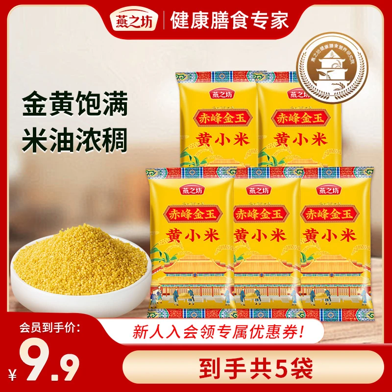 【燕之坊-会员】赤峰金玉黄小米80g五谷杂粮小米粥早餐营养东北小米
