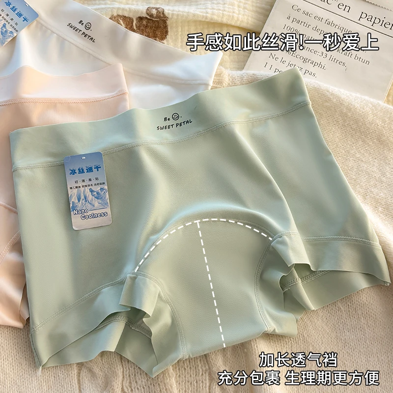欧若风5条独立包装冰丝平角无痕内裤加长底档中高腰四角内裤女
