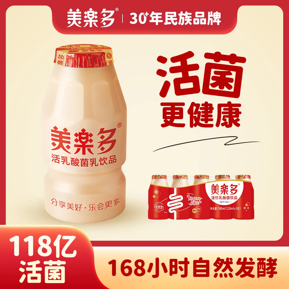美乐多 【官方直售35瓶装】原味118mL*5瓶/排 活性乳酸菌 营养顺丰