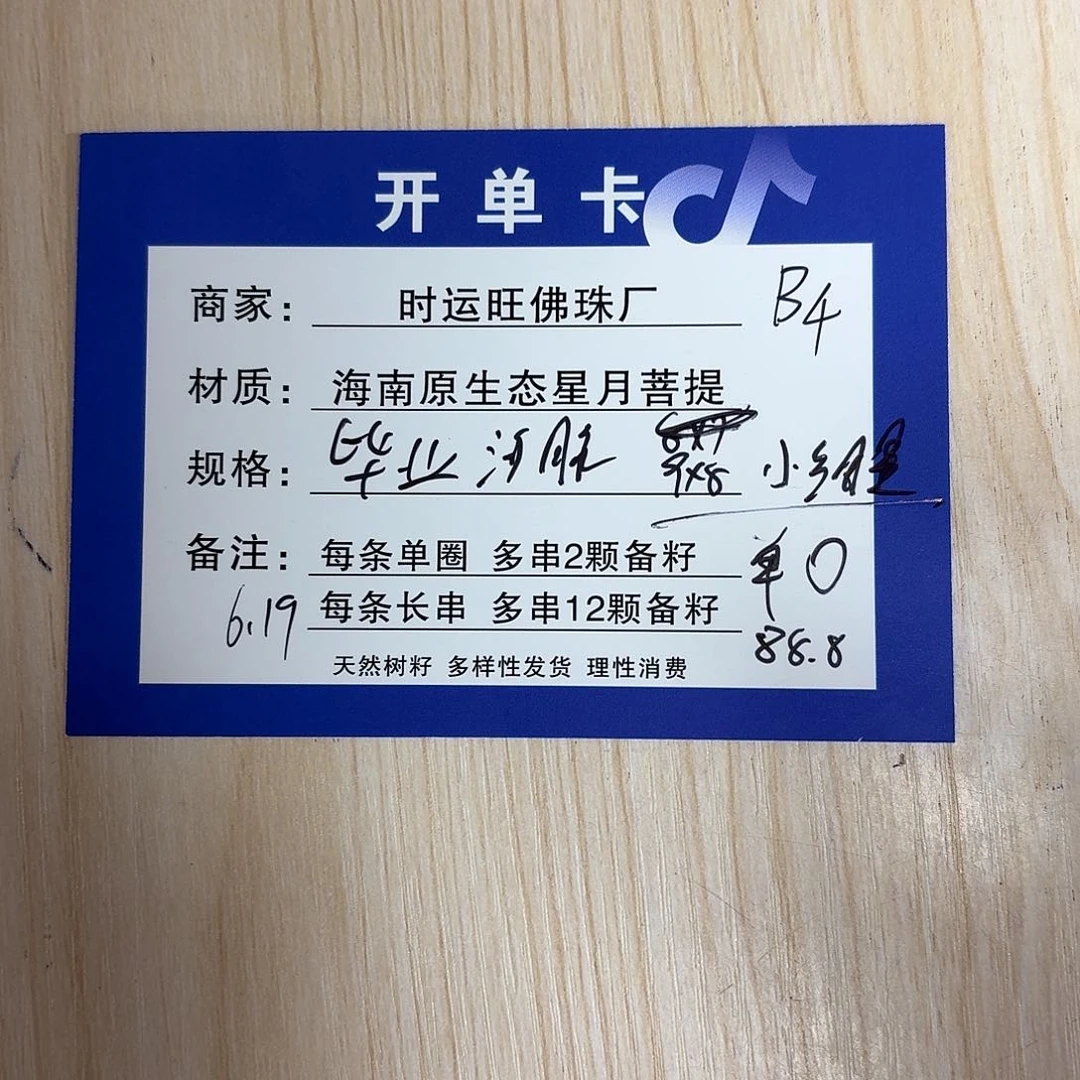 星月菩提吊坠B4