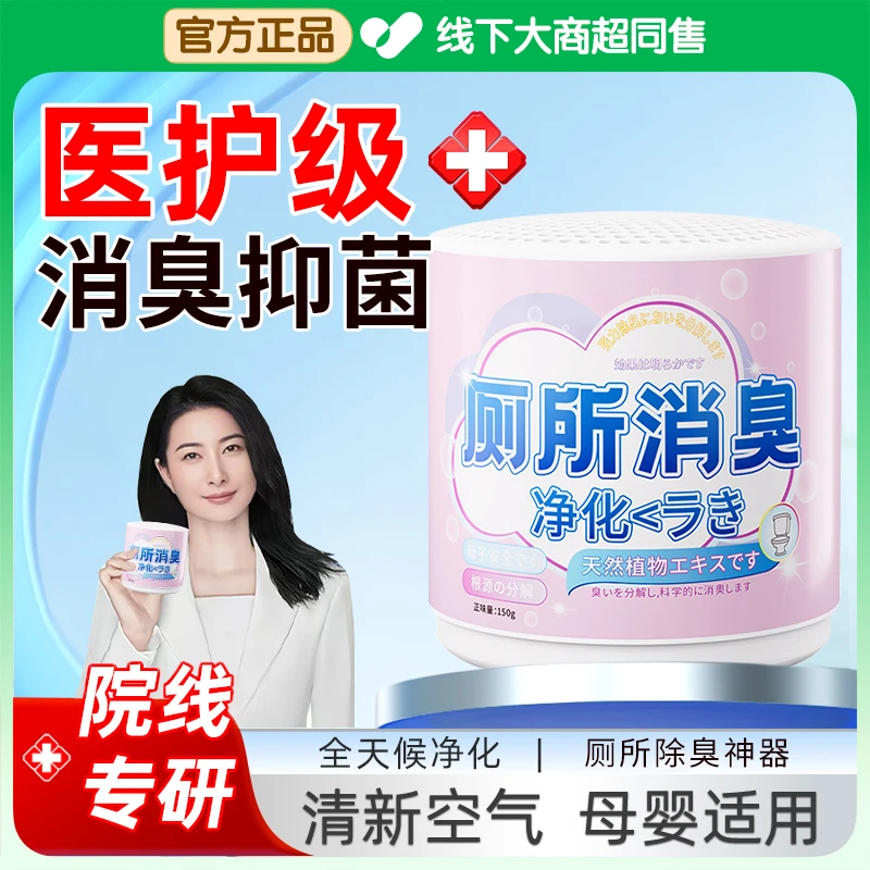 厕所除臭香薰卫生间除臭祛异味去除尿味持久留香空气净化分解神器