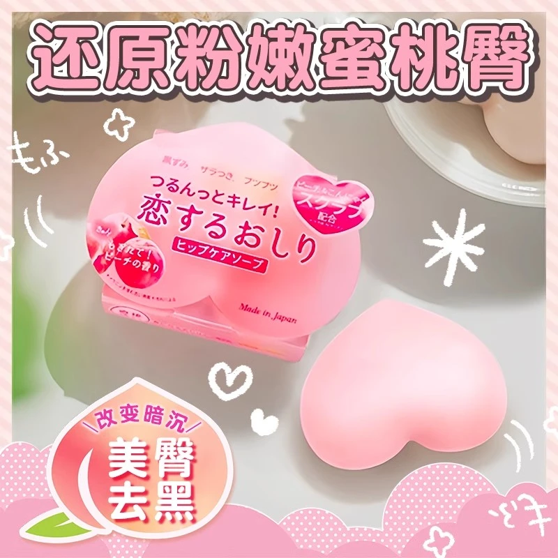 日本沛丽康pelican美臀蜜桃pp皂臀部去黑色素腋下关节全身屁股女