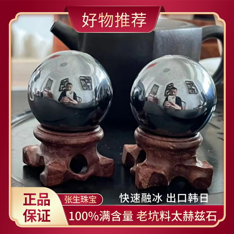 【张生石疗】40mm高端收藏正品老坑料太赫兹石球球Q811